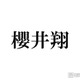 嵐・櫻井翔がキャスター務める「news zero」ラストライブ前日の粋な投稿が話題「愛を感じる」「感動」 画像