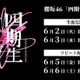 櫻坂46「四期生 LIVE」Leminoで生配信決定 画像
