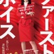 綾瀬はるか、“赤ボディコン”弁護士役で映画主演 バブル経済絶頂期のハラスメント巡る裁判描く【ファーストボイス ー私たちの逆転裁判ー】 画像