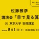 【夏休み2026】ピタゴラスイッチ・佐藤雅彦氏「目で見る算数」8/1東大 画像