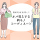 一発でオバサン認定！やってはいけない老け見え「柄コーデ」とは 画像