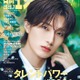 M!LK山中柔太朗、グループのターニングポイントとは 俳優業で特に印象に残っている作品も明かす 画像
