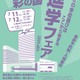 【高校受験】浦和・栄東など参加「2026彩の国 進学フェア」7/11-12 画像
