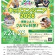 【夏休み2026】クルマの科学を体験「キッズエンジニア」横浜7/24-25 画像