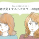 わっ、オバサンくさ！　誰がやっても老けて見えてしまう髪色とは 画像