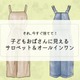 「ぷぷっ、子どもオバちゃんみたい」40代女性が今すぐ捨てるべきサロペットの特徴 画像