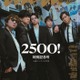 SUPER EIGHT「anan」2500号の表紙登場 2006年からの誌面バックに“過去の自分との共演” 画像