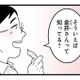 同期の彼と結婚して5年。女性が苦手な夫は“ある女性社員”のサポート担当になったようで…【その不倫、地獄行きです！２ #１】 画像