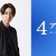 相葉雅紀主演で「4アウト ─もう一度、プレイボール─」映画化 身体障害者野球チームの実話をもとに奇跡の物語誕生 画像