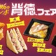 NewDays、初の「背徳フェア」開催 厚切り焼豚に背脂ニンニク…“禁断のコンボ”楽しむ全9品 画像