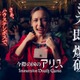 ハウステンボスに「今際の国のアリス」常設アトラクション 首輪爆弾着用で理不尽な“げぇむ”に挑む 画像
