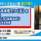 ロボットに「こころ」はあるの？小学生対象、無料オンライン企画6/21 画像