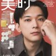 吉沢亮、主演ミュージカルに向け葛藤の日々「準備は裏切らないからやるしかない」約2年ぶり「美的」表紙 画像