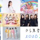 「テレ東音楽祭 2026夏」出演アーティスト第1弾解禁 ZARD一夜限りの復活ステージ・モナキ＆とき宣が福岡の意外なスポットから生中継 画像