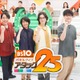 「パネルクイズ アタック25」51年の歴史で初ゴールデン帯へ引っ越し 初回は「QuizKnock大会」 画像