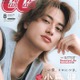 Aぇ! group小島健「CanCam」で女性誌初ソロ表紙 影響受けているSUPER EIGHTメンバーの存在語る 画像
