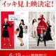 『プラダを着た悪魔』2作イッキ見上映決定　興収50億円超えは2026年公開実写映画で初 画像