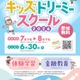 【夏休み2026】岡山県の小学生向け職業体験…銀行や病院など8コース無料 画像