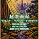 【独占コメント到着】LAMP EYE・RHYMESTER・キングギドラがクラブチッタ川崎に集結。伝説のHIPHOPイベント「熱帯雨林」開催決定 画像