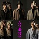 新・金田一耕助役に尾上松也、監督は清水崇『八つ墓村』奥智哉＆堀田真由＆滝藤賢一らも出演 画像