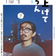 森田剛主演、マンガづくりに携わる迷えるオトナたちの物語『見上げてごらん』10月公開 画像