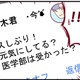 医学部に合格し、会社を辞める日…男尊女卑の元カレから着信が！？【人生大逆転・社会人から医学部に！】 画像