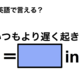 英語で「いつもより遅く起きる」は何て言う？ 画像