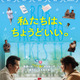 勘違いのいいねが繋いだ実話『私たちは、ちょうどいい。』9月公開　予告＆場面写真が公開 画像