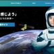 【夏休み2026】油井宇宙飛行士ら登壇「My Earth文化祭」7/25 画像