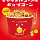 キャラメルコーン味ポップコーンがシネマサンシャインで映画館限定販売 画像