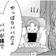「パパが裸で踊ってる！！」幼い息子からタブレットを取り上げると、そこには…【夫の不倫ハメ撮り動画を見つけたのは幼い息子でした #１】 画像
