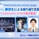 「日プ新世界」Leminoで振り返り生配信決定 練習生たちも登場 画像
