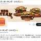バーガーキング、7月3日から一部商品を値上げ 「ワッパー（R）」含むバーガー32商品・サイドメニュー8商品などが対象 画像