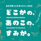 【夏休み2026】横浜あざみ野、子供向けアート展7/31から…AR体験も 画像