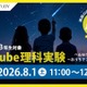 【夏休み2026】ペルセウス座流星群を学ぶYouTube理科実験8/1…栄光 画像