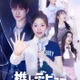 THE BOYZキュー主演「推しデビュ―～My Idol，My Debut～」Leminoプレミアムで配信決定 画像
