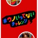 Snow Man向井康二、ドヤ顔＆好きな人への照れ顔など多彩な「ウノいってない！」披露 普段の姿垣間見える瞬間も 画像