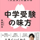 「中学受験の味方」発売…「スーパー過去問」声の教育社社長が語る「しんどい」が「大丈夫」に変わる 画像