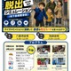 【夏休み2026】親子でゲリラ豪雨脱出に挑戦、都内の小学4-6年生募集 画像