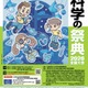 【夏休み2026】約70の体験「科学の祭典」科学技術館7/25-26 画像