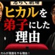 ヒカル、立川志らくの「客分の弟子」に 明治座で初公演開催へ「目指すは武道館」 画像
