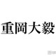WEST.重岡大毅、関西ジュニア時代に脅威を感じた後輩「ほぼほぼ完成されていました」「えらいの入ってきたと思った」 画像