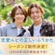 岩橋玄樹＆相馬理、人気BL「恋愛ルビの正しいふりかた」シーズン2制作決定 原作者監修のオリジナルストーリー 画像