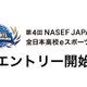 全日本高校eスポーツ選手権、エントリー9/10まで…5種タイトル採用 画像