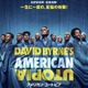 異例の大ヒット！映画『アメリカン・ユートピア』再上映が決定、デヴィッド・バーン来日記念 画像