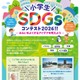 東京工科大「小学生SDGsコンテスト」9/9締切…漫画・文章・写真など募集 画像