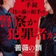 丸山隆平×沢尻エリカW主演、手錠で繋がれた記憶喪失の男女演じる『薔薇の鎖』12月公開 画像