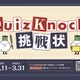 クイズラリー「QuizKnockからの挑戦状」北海道・ウポポイで7/11から 画像