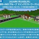 【夏休み2026】マイクラで未来の川崎市を創造、小学生30組募集 画像