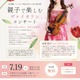 【夏休み2026】親子向けヴァイオリン公演、千葉市で7/19…参加無料 画像